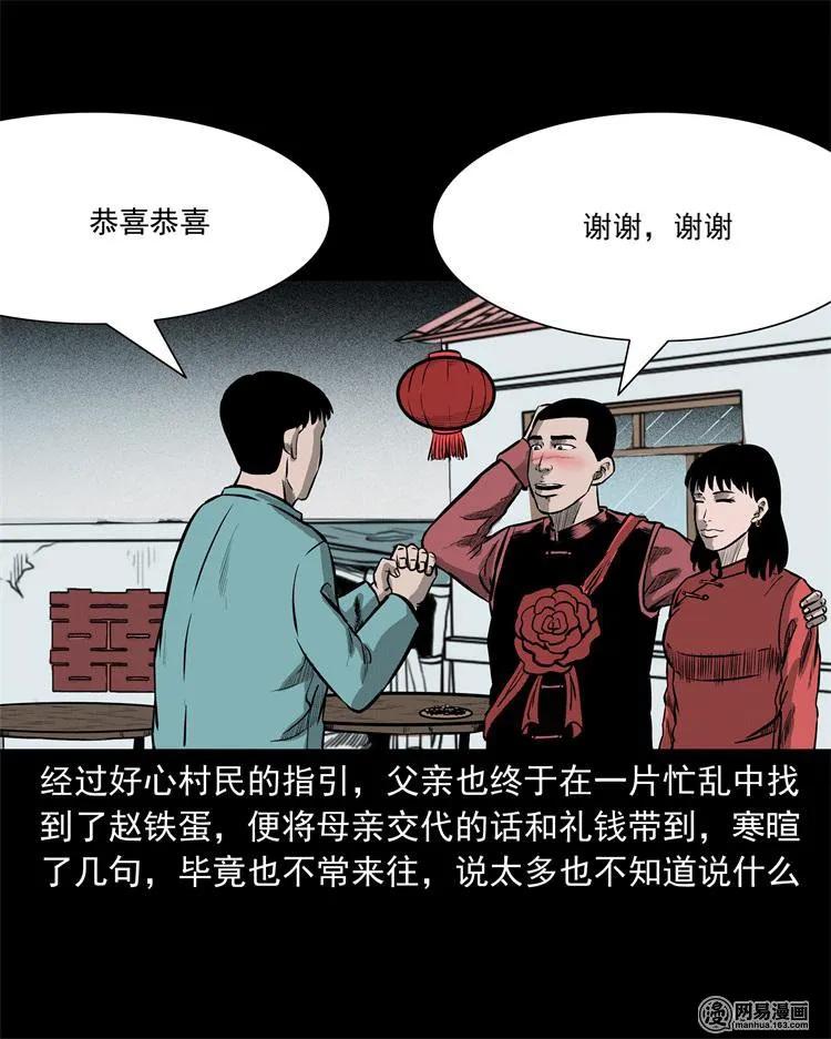 三老爷惊奇手札漫画,238 回乡诡事1图