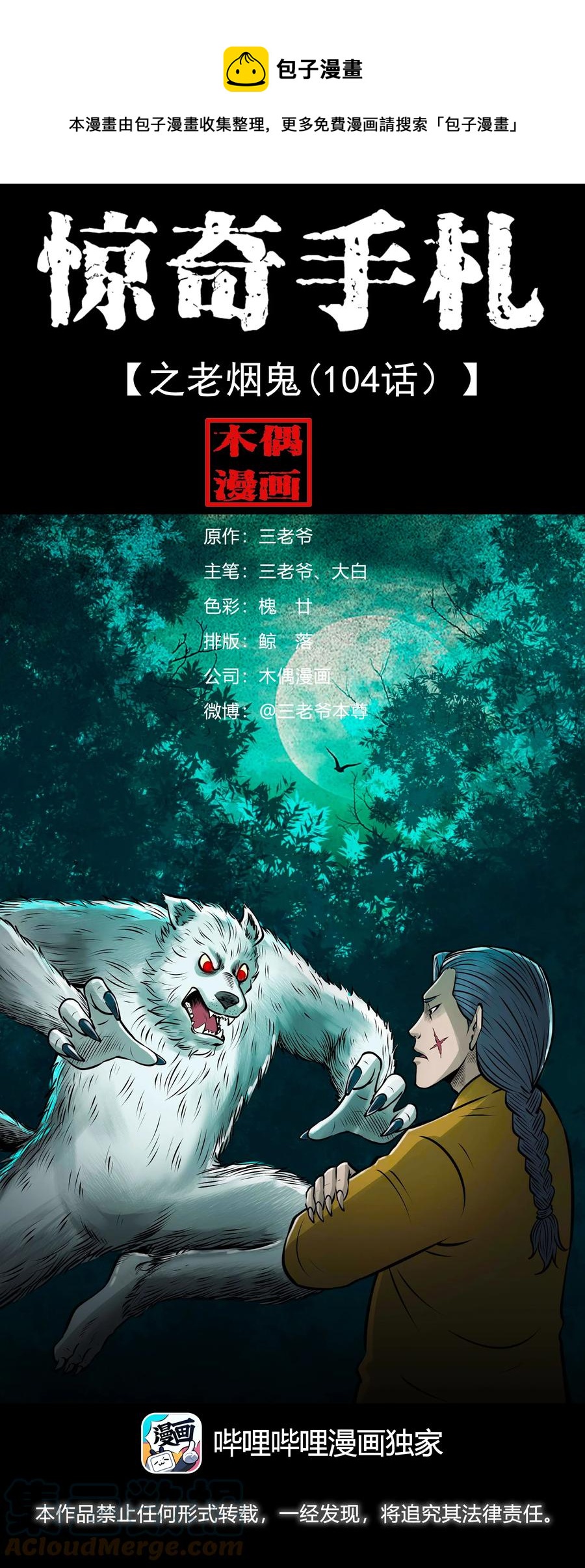 三老爷惊奇手札漫画,534 老烟鬼1041图