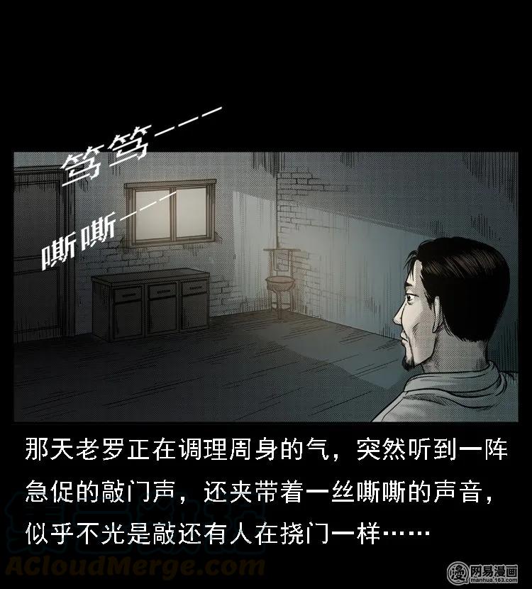 三老爷惊奇手札漫画,48 赤脚医生（二）1图