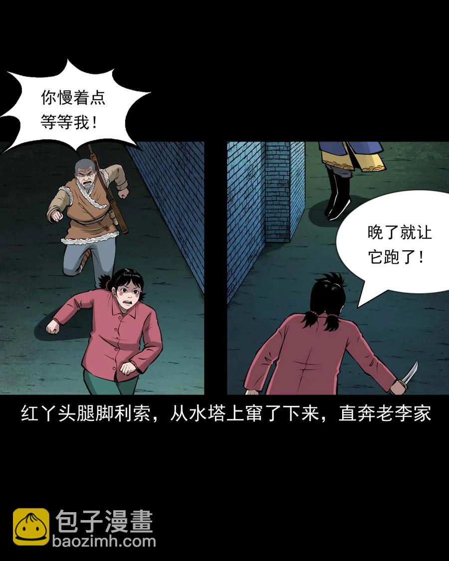 三老爷惊奇手札漫画,468 老烟鬼721图