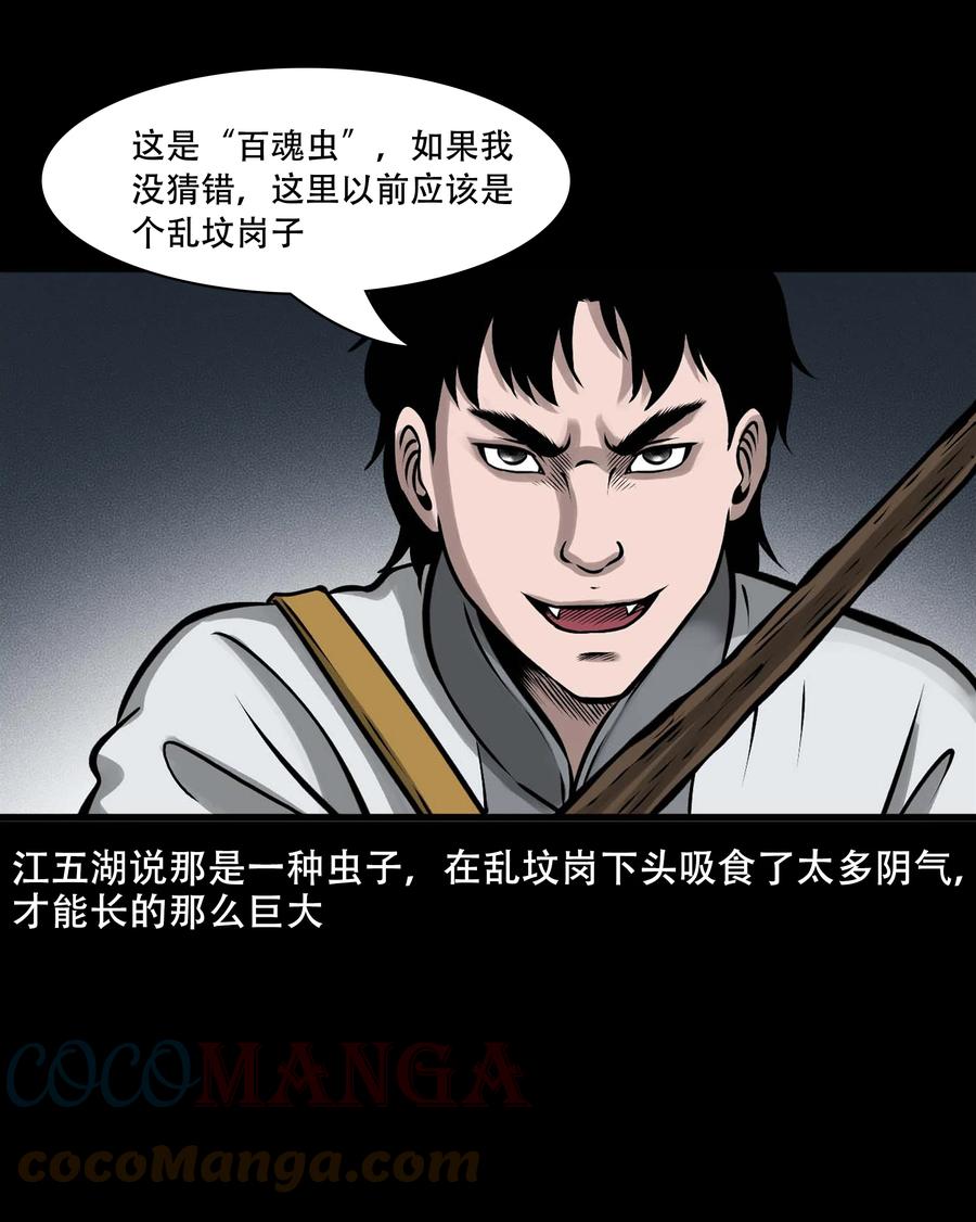 三老爷惊奇手札漫画,552 老烟鬼113话2图