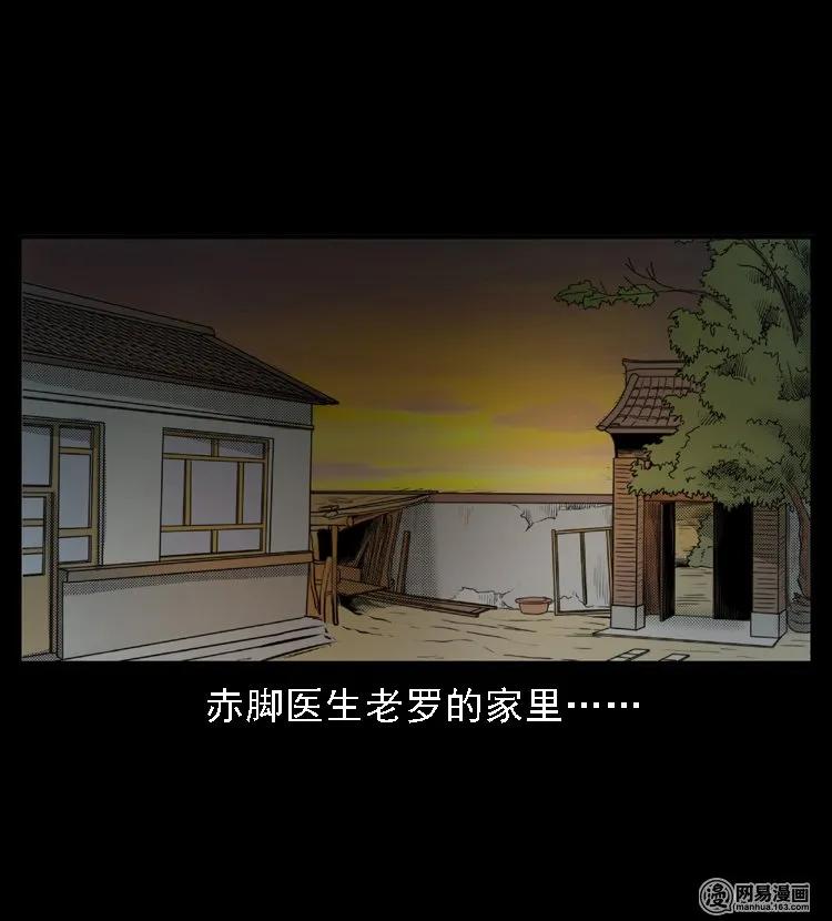 三老爷惊奇手札漫画,48 赤脚医生（二）2图