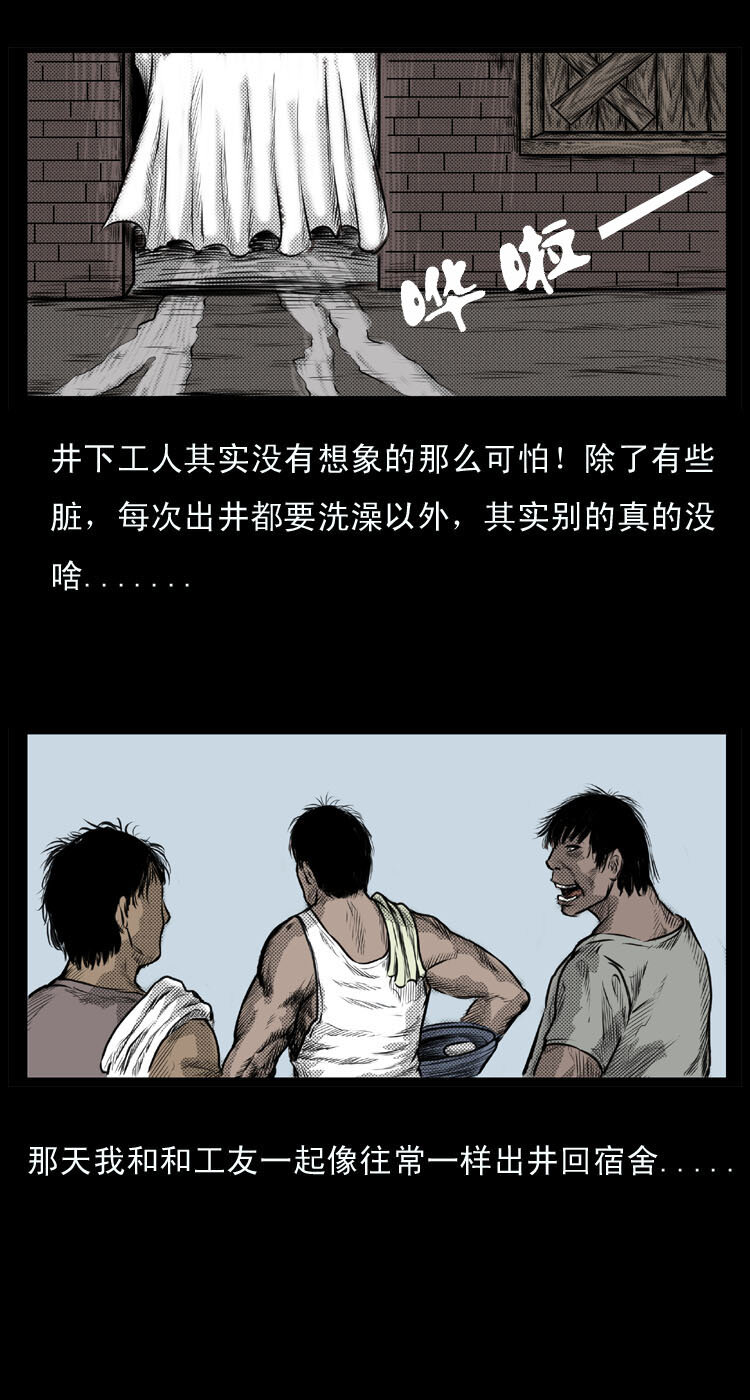 三老爷惊奇手札漫画,4 梦游1图