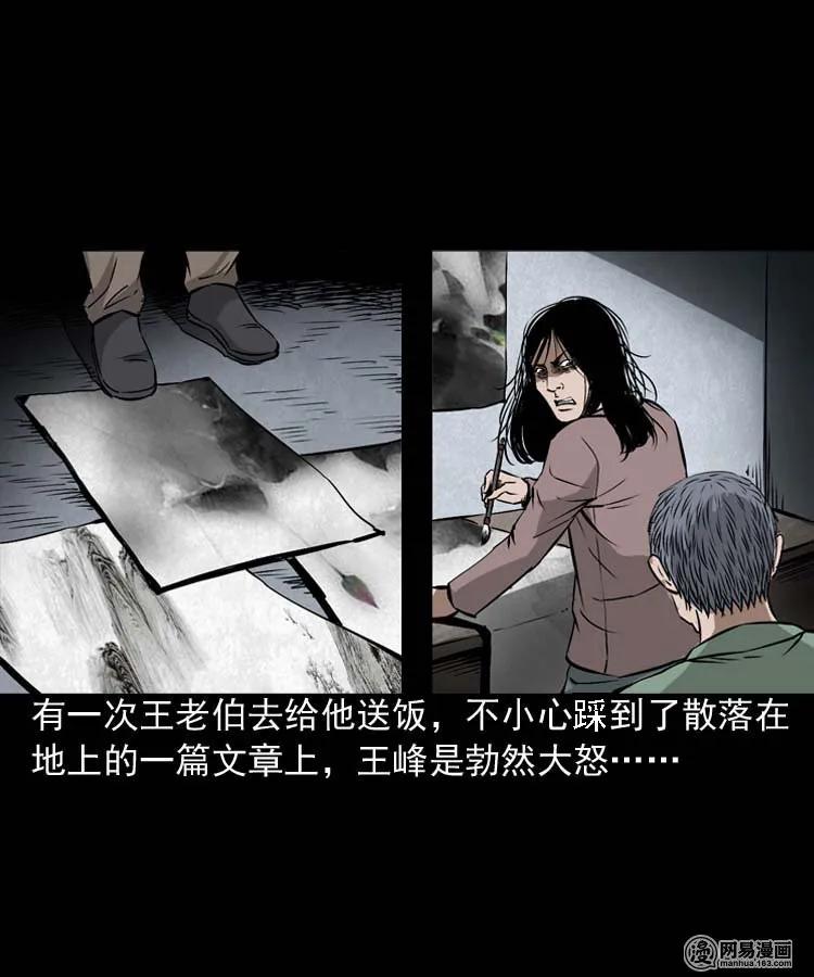 三老爷惊奇手札漫画,180 阴阳眼（十）1图