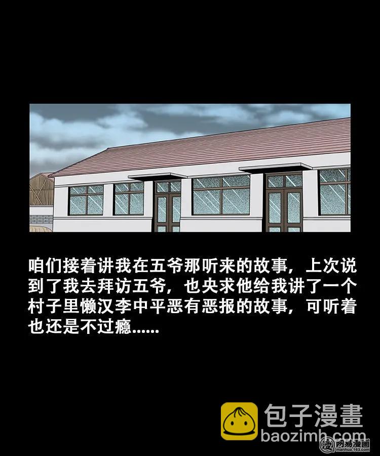 三老爷惊奇手札漫画,108 黄仙缠身2图