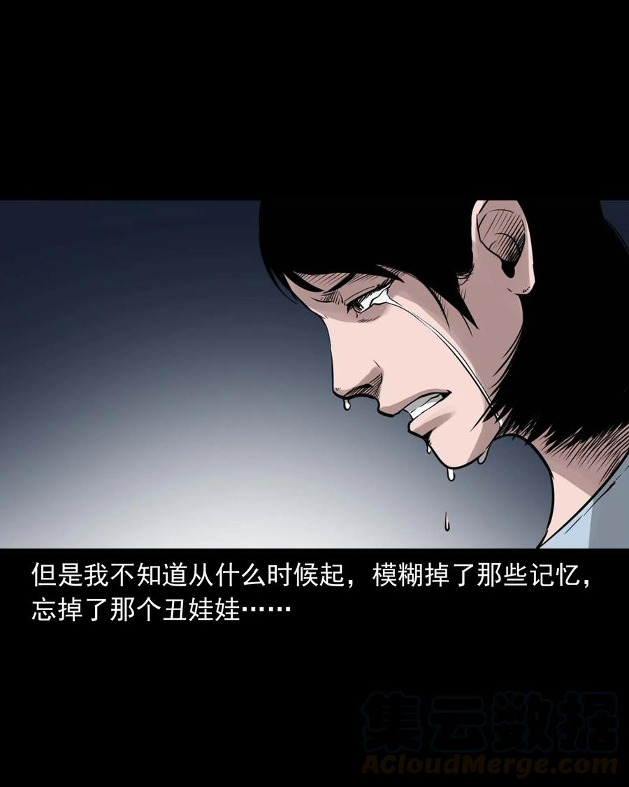 三老爷惊奇手札大全漫画,475 丑娃追魂1图