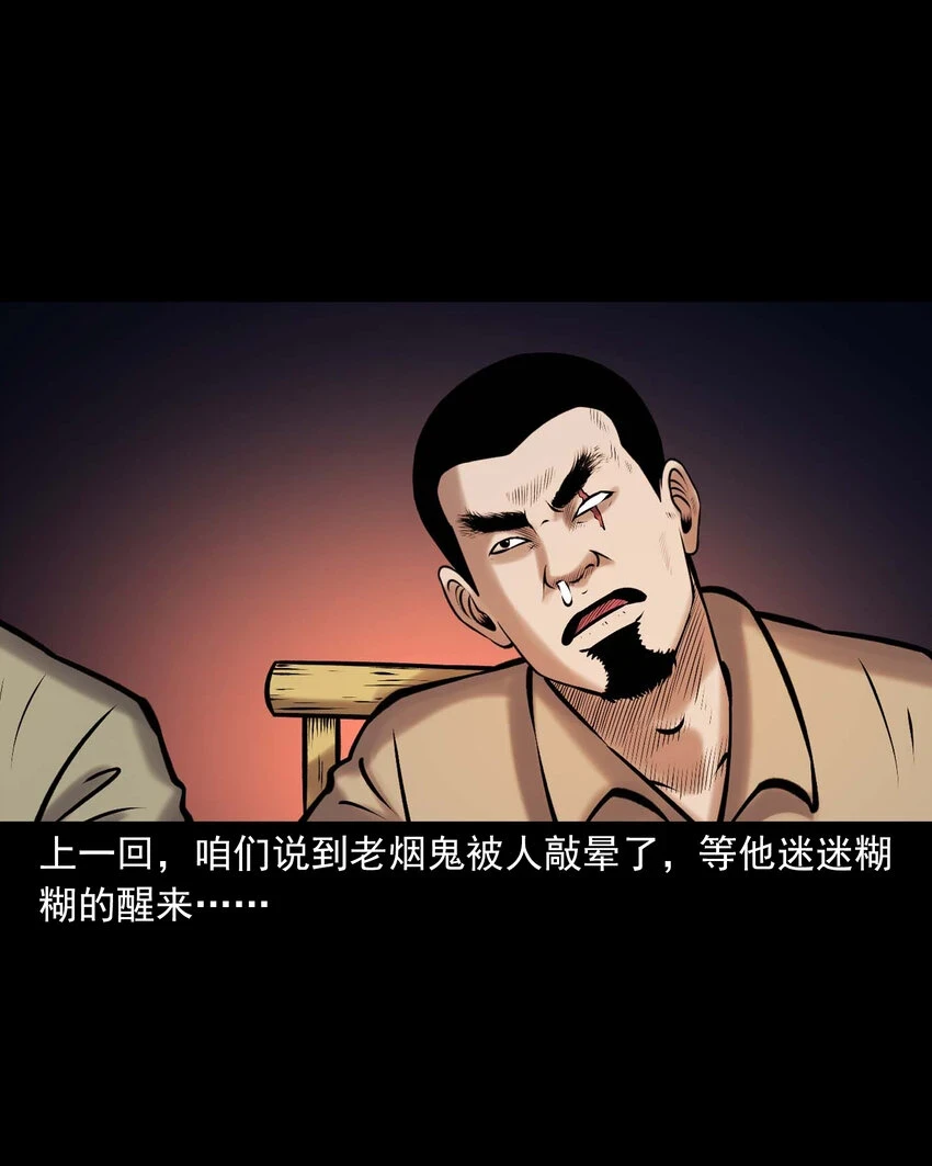 三老爷惊奇手札漫画全集免费观看漫画,659 老烟鬼170话2图