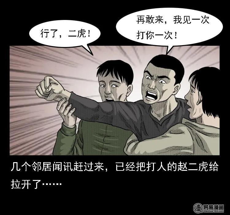 三老爷惊奇手札漫画,36 马疯子的故事2图