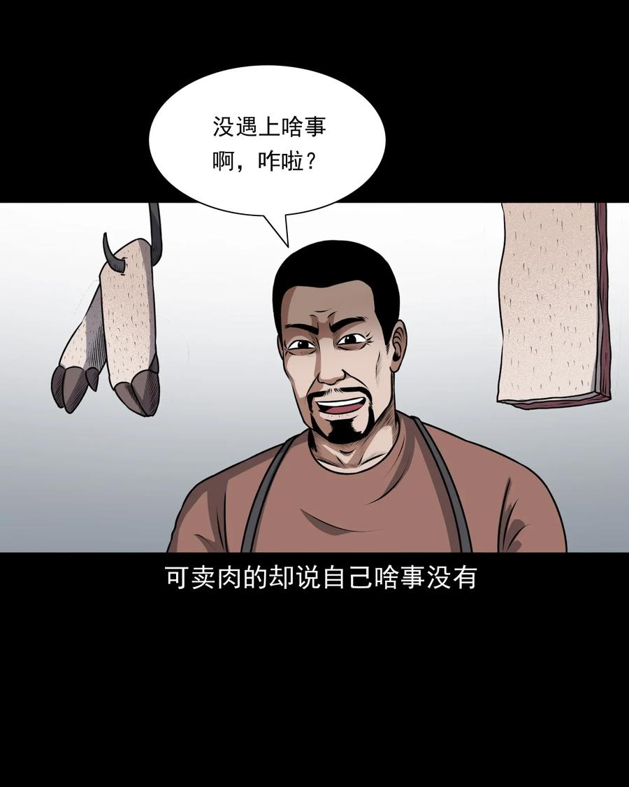 三老爷惊奇手札漫画,401 老烟鬼392图
