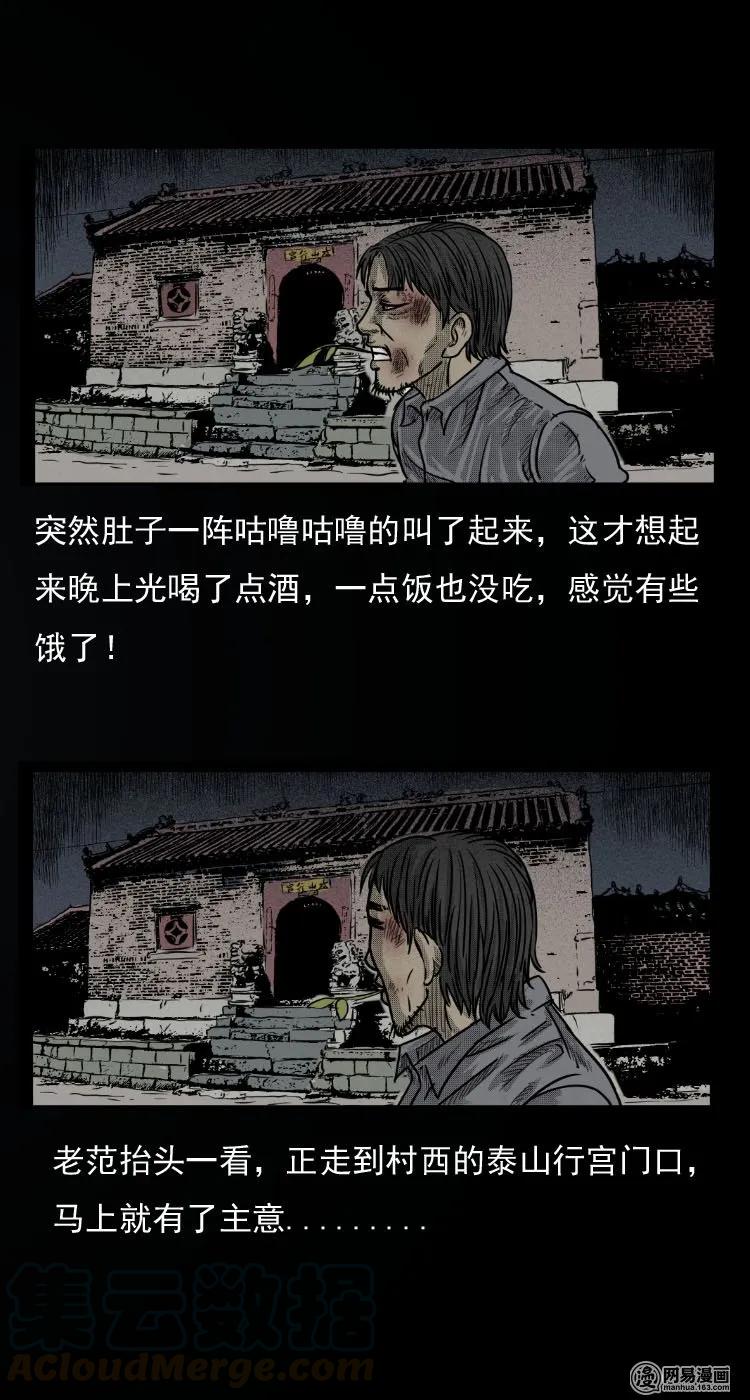 三老爷惊奇手札漫画,31 泰山奶奶2图