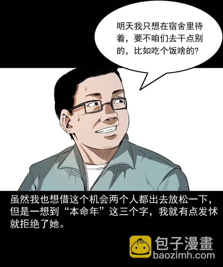 三老爷惊奇手札漫画,341 本命年撞煞2图