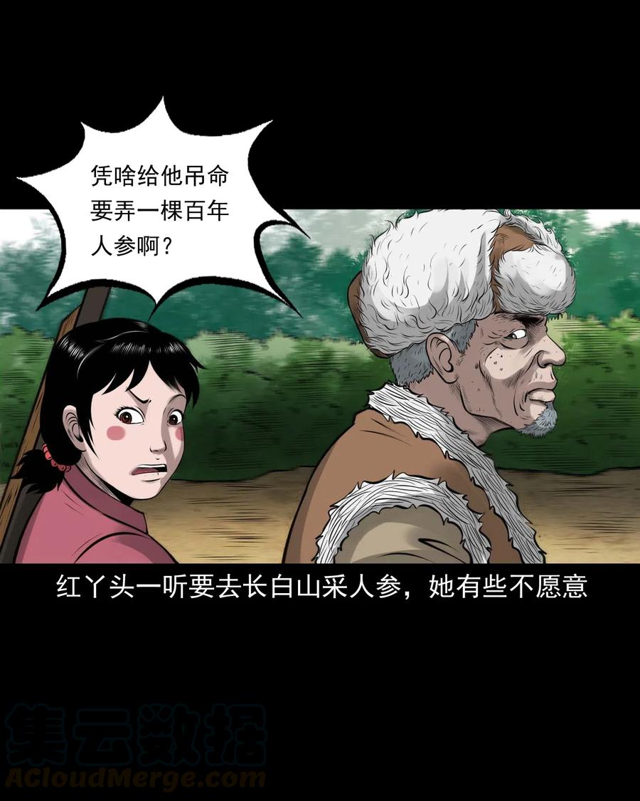 三老爷惊奇手札之老烟鬼漫画全集56未删减漫画,480 老烟鬼782图