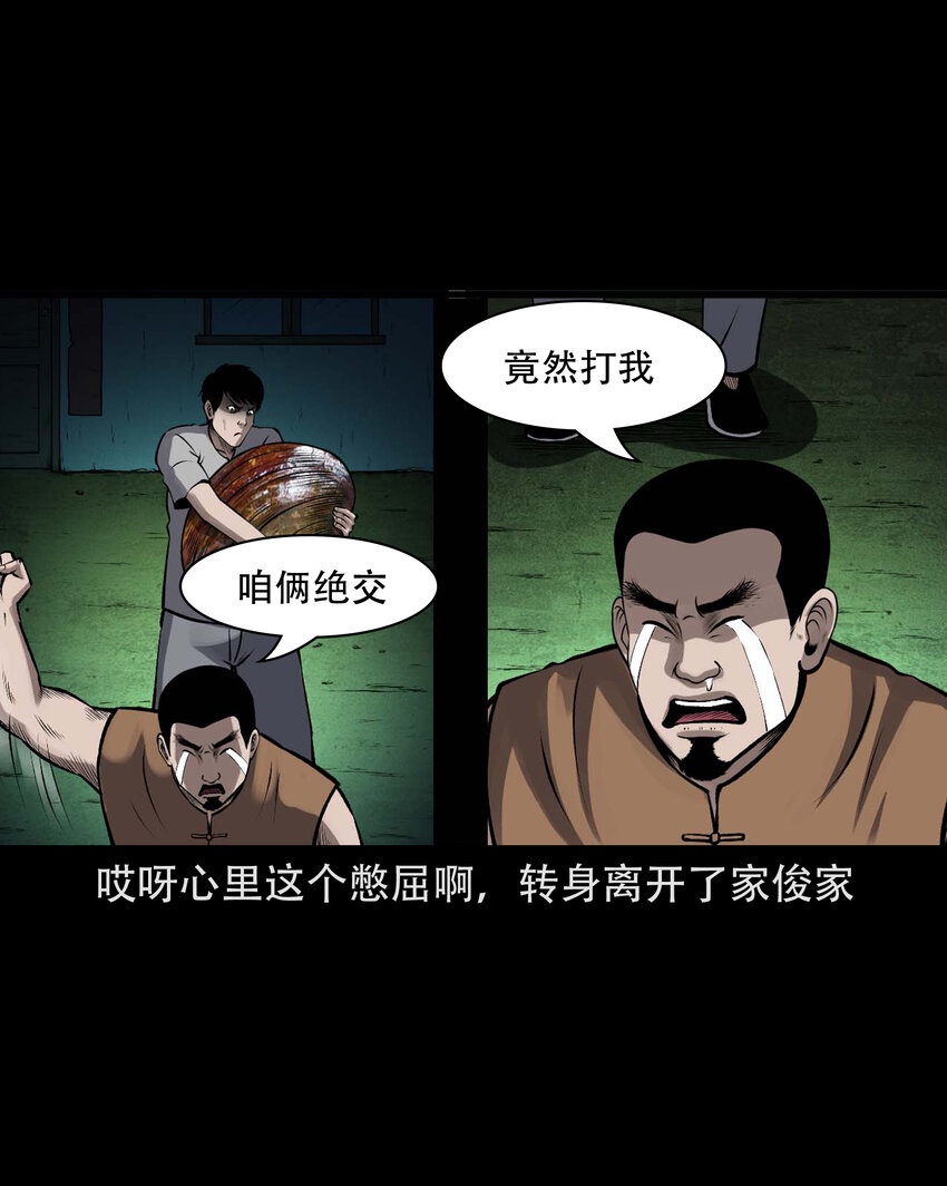 三老爷惊奇手札漫画,601 老烟鬼138话1图