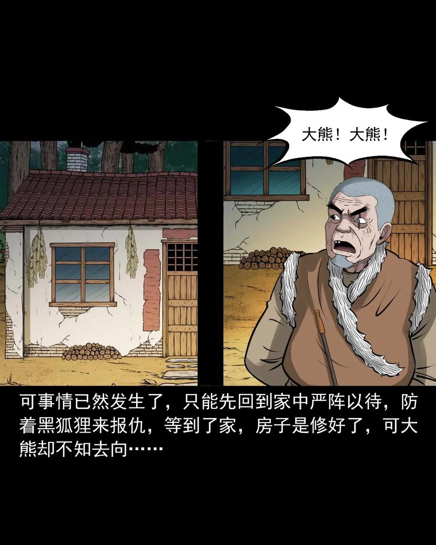 三老爷惊奇手札漫画,488 老烟鬼821图