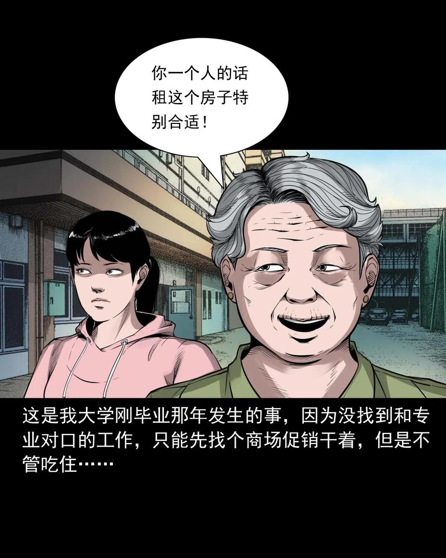 三老爷惊奇手札漫画,479 空房间2图