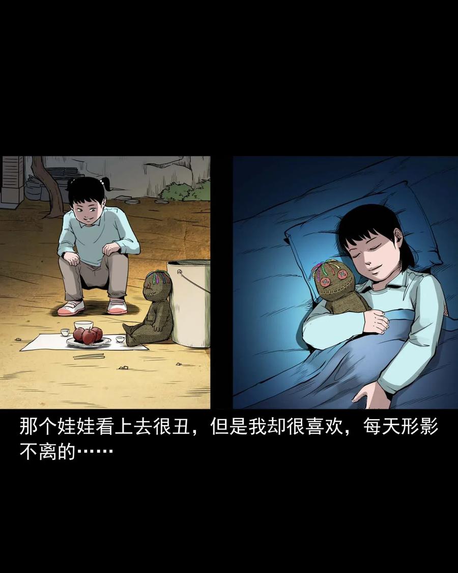 三老爷惊奇手札大全漫画,475 丑娃追魂2图