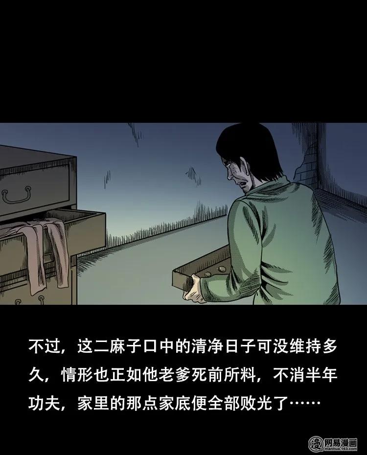 三老爷惊奇手札漫画,119 赌寿（上）2图