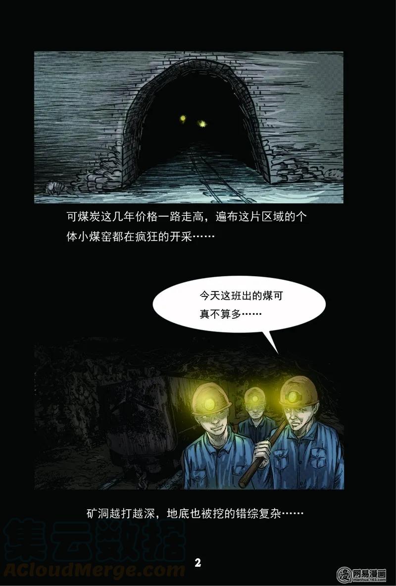 三老爷惊奇手札漫画,61 矿难（上）2图