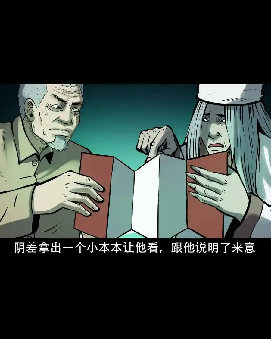 三老爷惊奇手札漫画,620 老烟鬼150话1图