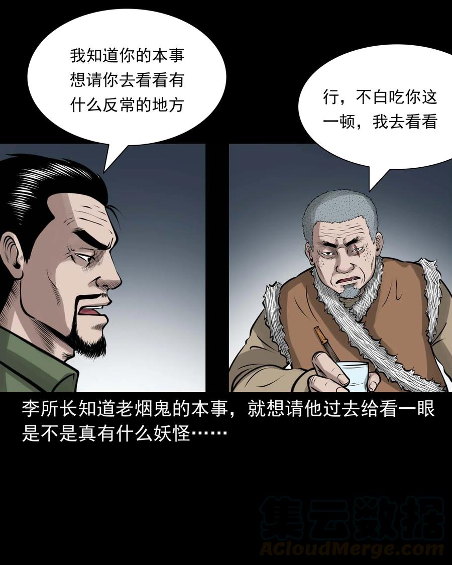 三老爷惊奇手札漫画,508 老烟鬼902图