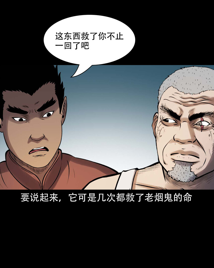 三老爷惊奇手札漫画,637 老烟鬼159话1图