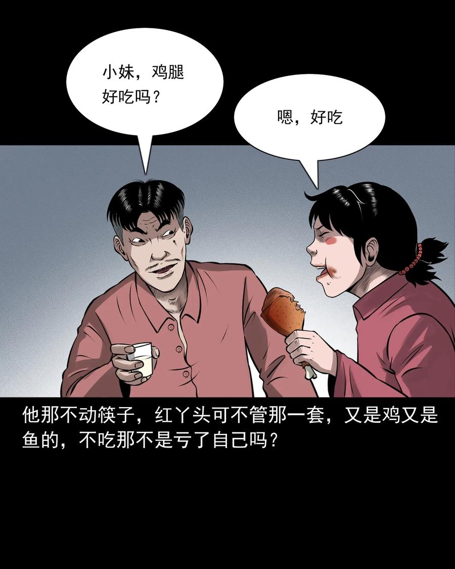 三老爷惊奇手札漫画,462 老烟鬼692图