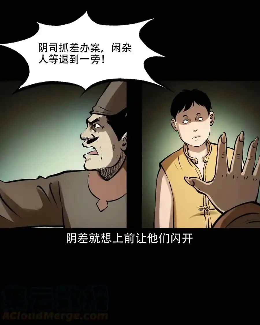 三老爷惊奇手札漫画,620 老烟鬼150话1图