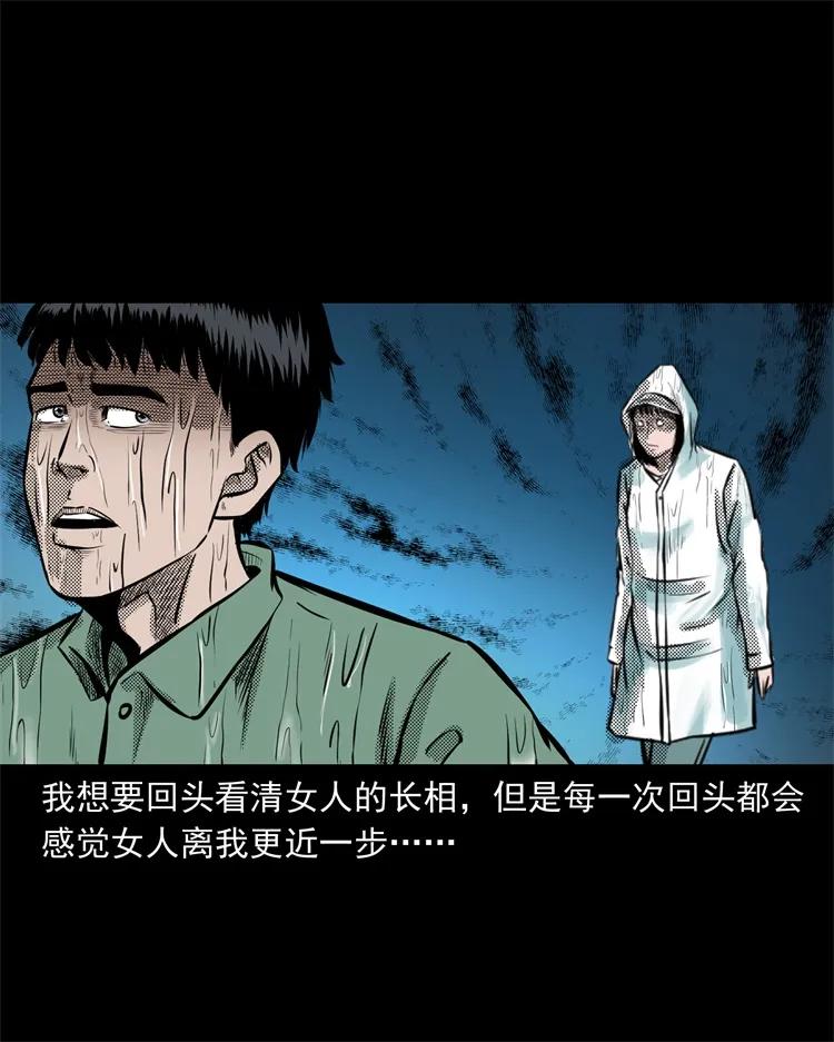 三老爷惊奇手札漫画,272 梦中的女人2图