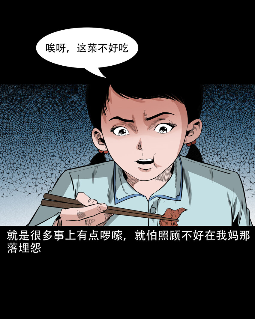 三老爷惊奇手札漫画,608 找奶奶的人1图