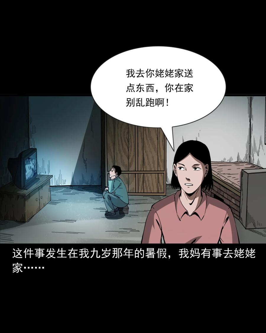三老爷惊奇手札漫画,364 舅爷的故事2图