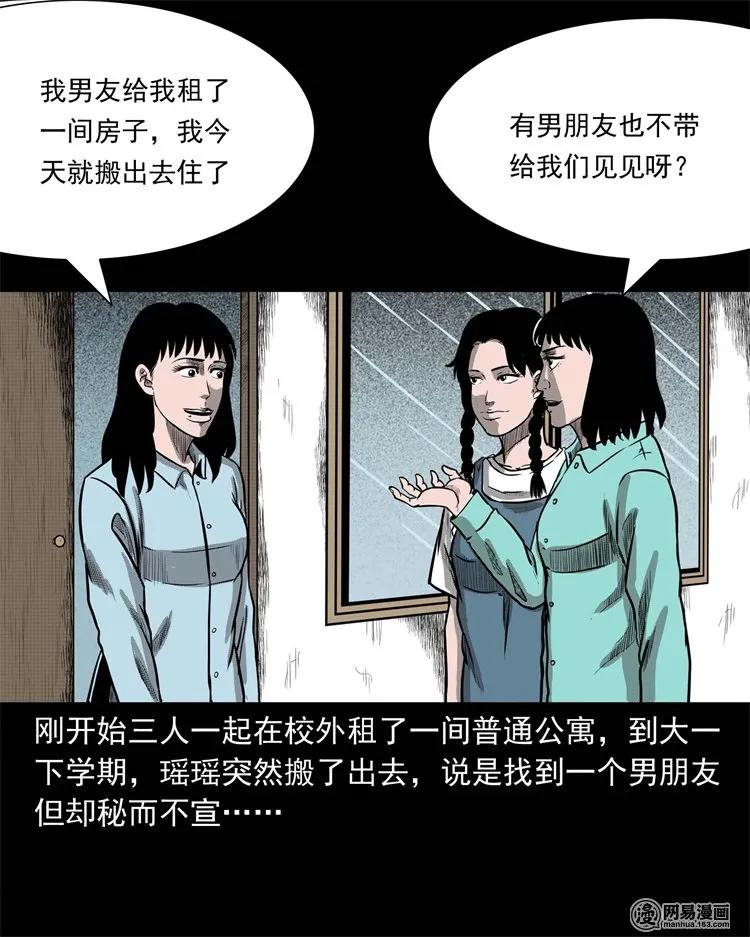 三老爷惊奇手札漫画,234 镜中的影像1图