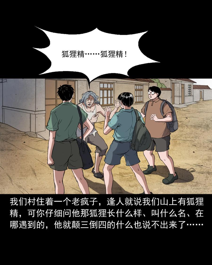 三老爷惊奇手札漫画,362 桃园夜宴2图