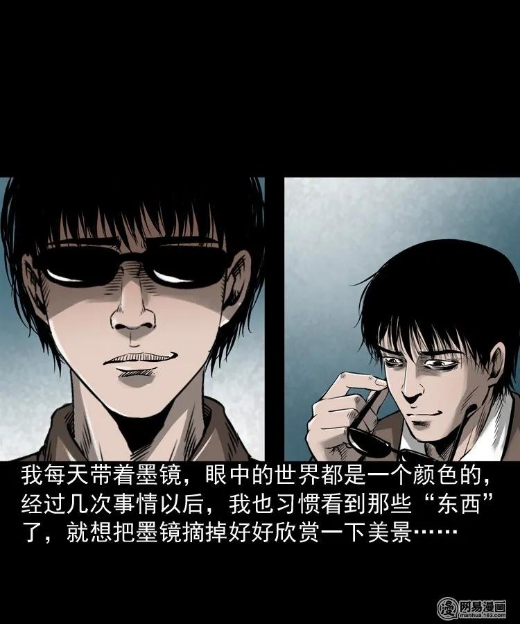 三老爷惊奇手札漫画,169 阴阳眼（六）2图