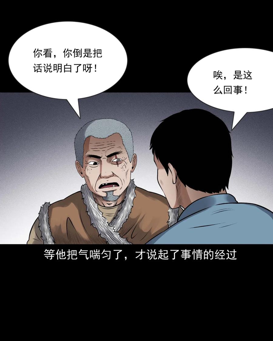三老爷惊奇手札漫画,433 老烟鬼552图
