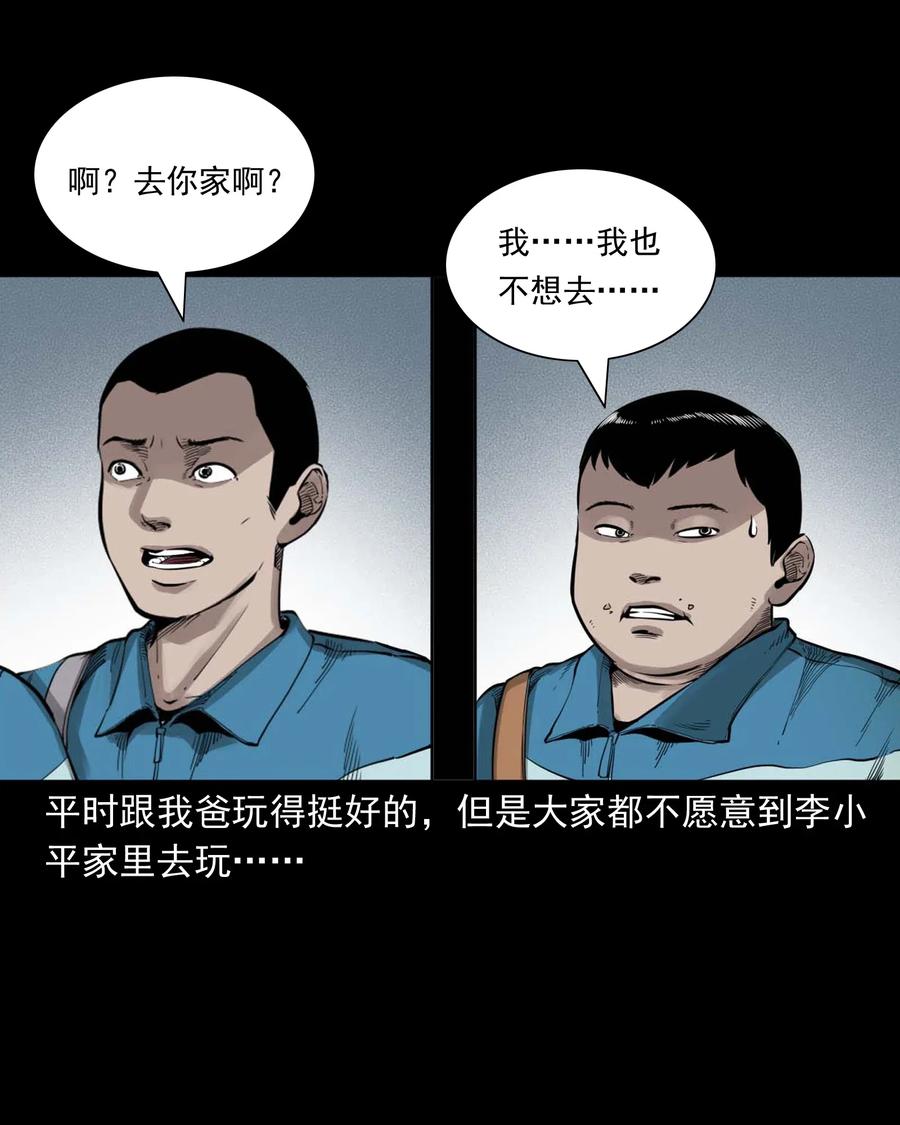 三老爷惊奇手札漫画,495 药酒1图