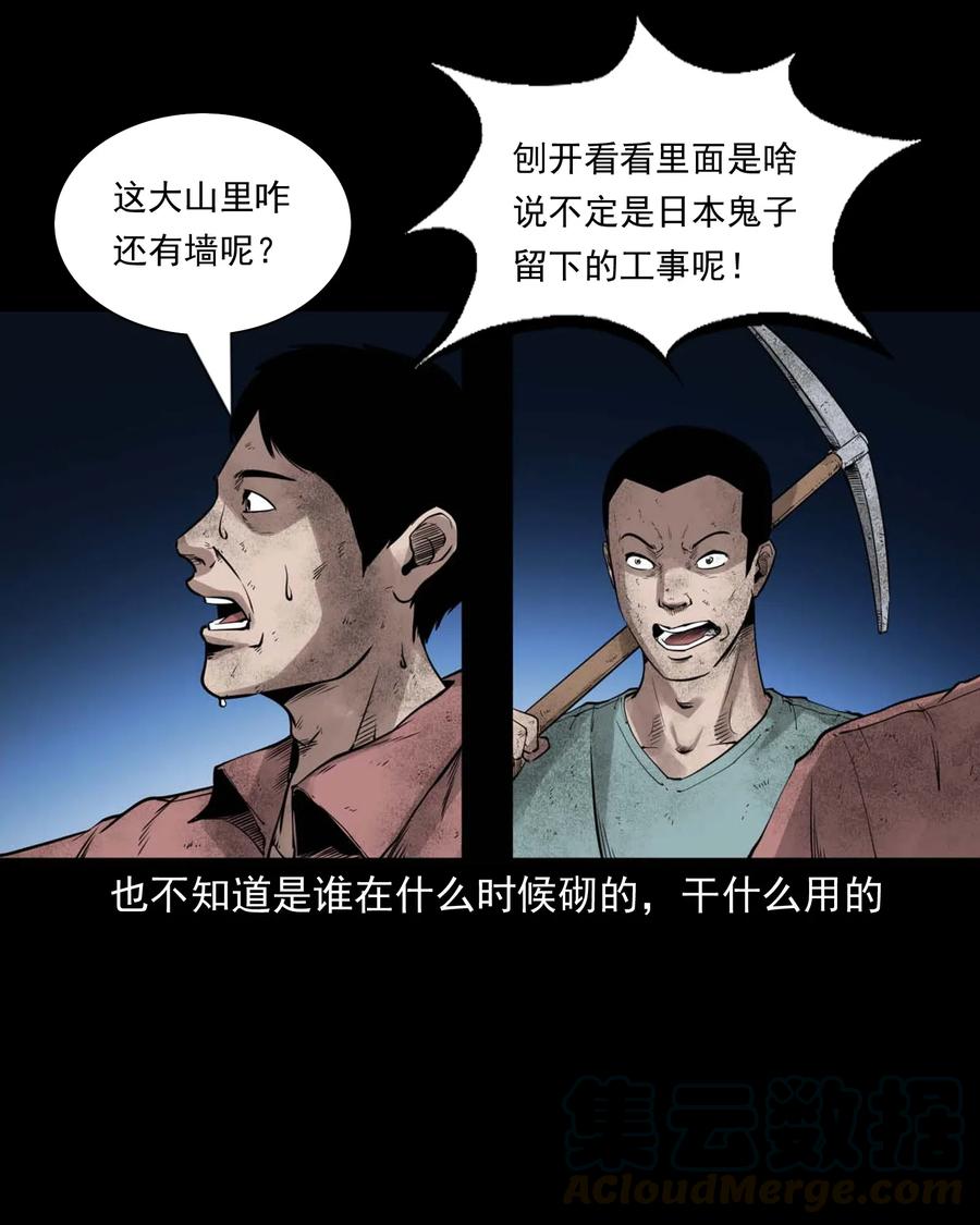 三老爷惊奇手札漫画,473 恐怖洞穴1图