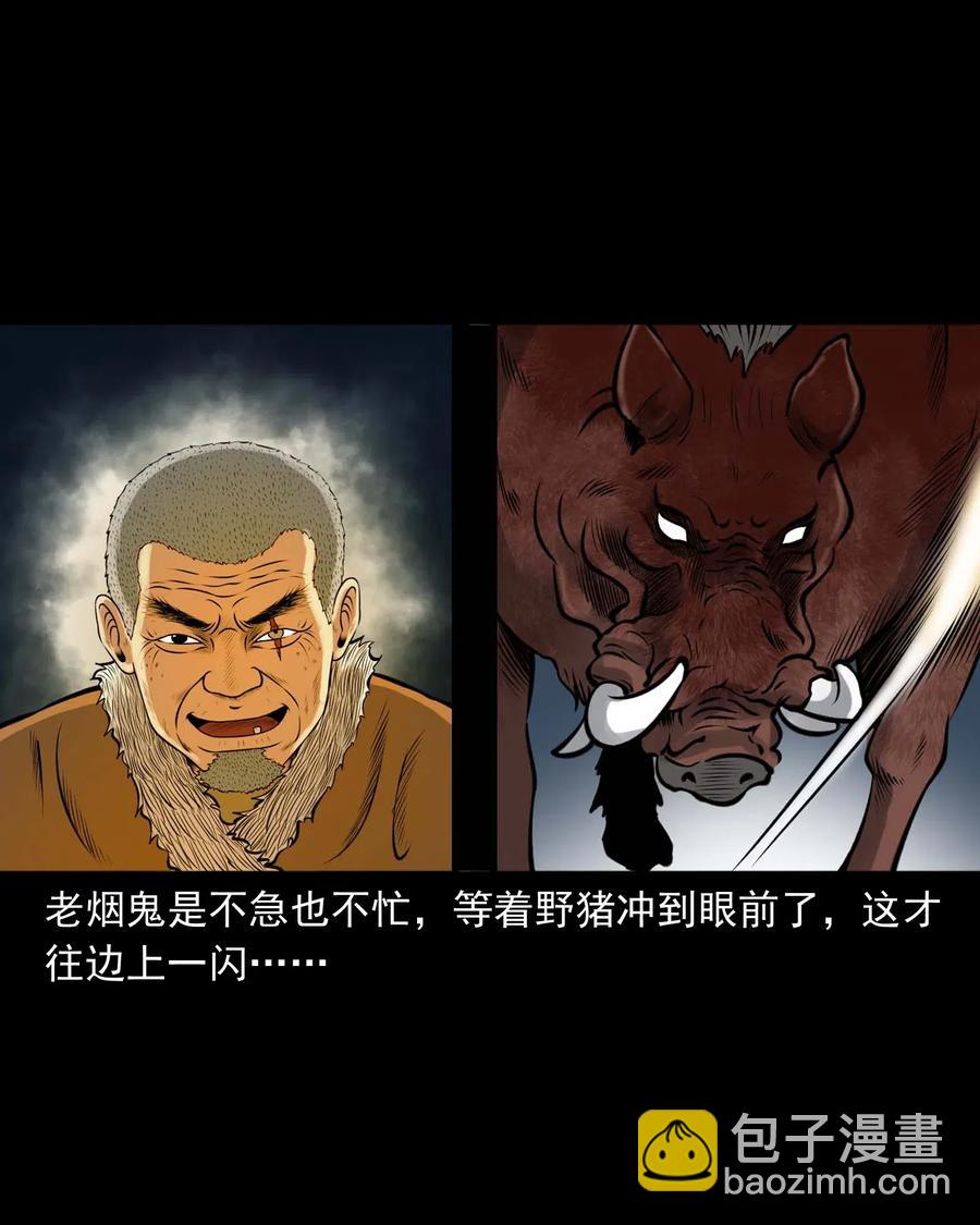 三老爷惊奇手札漫画,484 老烟鬼801图
