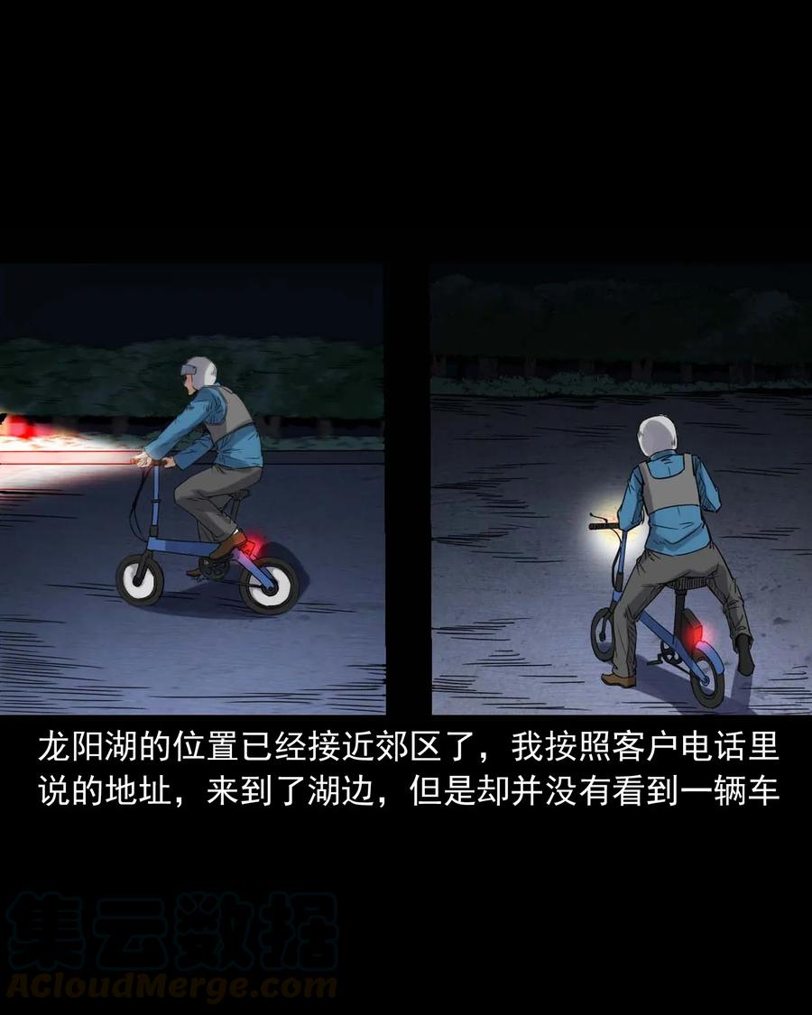 三老爷惊奇手札漫画,420 代驾小哥2图