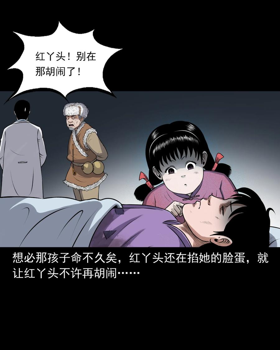 三老爷惊奇手札漫画,393 老烟鬼 352图