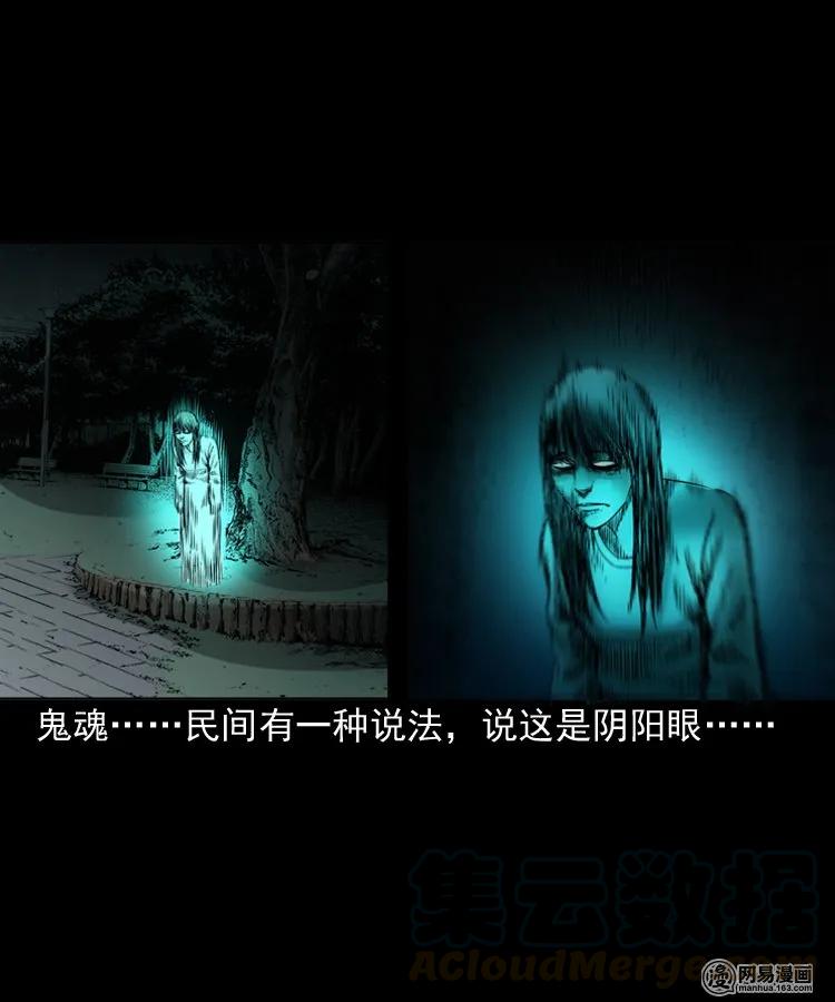 三老爷惊奇手札漫画,151 阴阳眼（一）1图