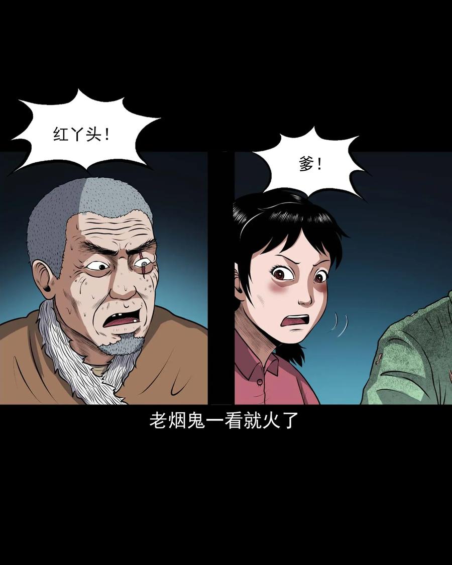 三老爷惊奇手札漫画,421 老烟鬼（49）1图