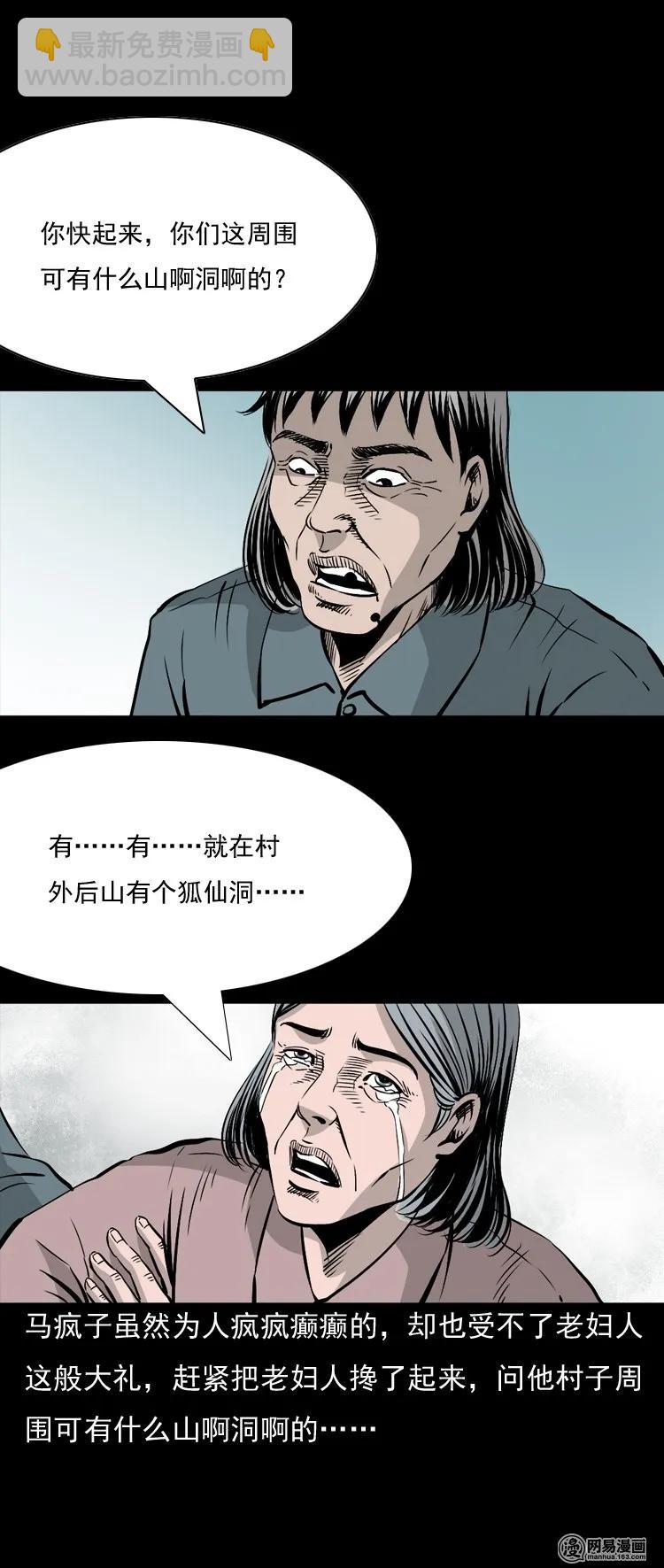 三老爷惊奇手札漫画,145 马疯子师徒捉妖（下）2图