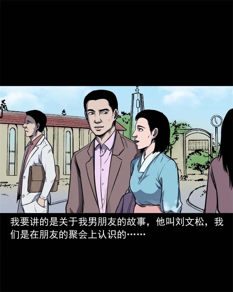 三老爷惊奇手札漫画,264 男朋友的故事2图