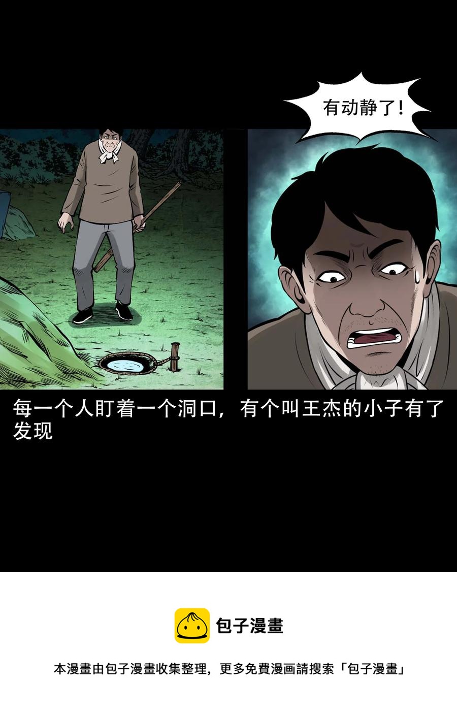 三老爷惊奇手札漫画,581 老烟鬼128话1图