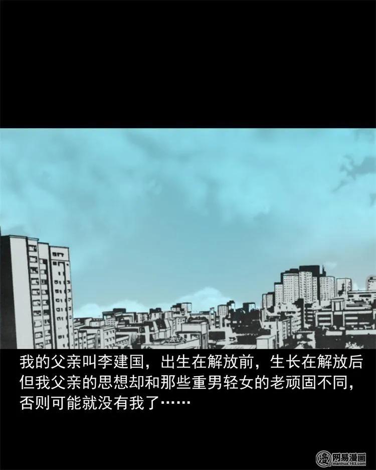 三老爷惊奇手札漫画,238 回乡诡事2图