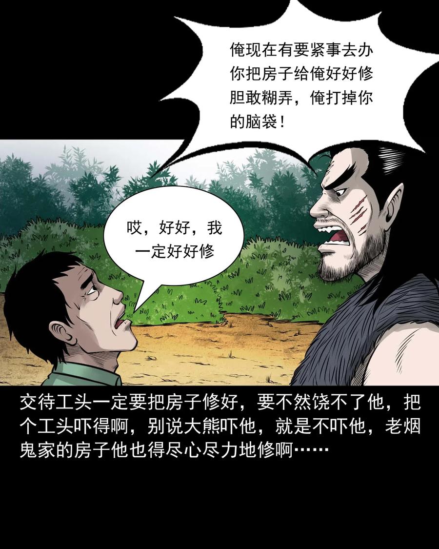 三老爷惊奇手札在线漫画观看漫画,480 老烟鬼782图