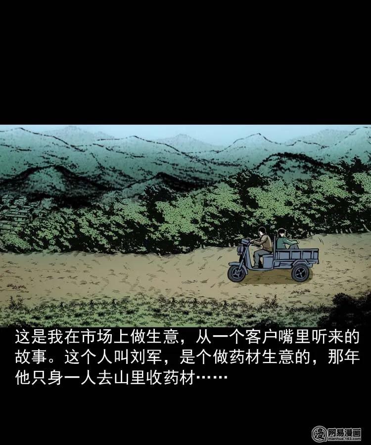 三老爷惊奇手札漫画,192 因果2图