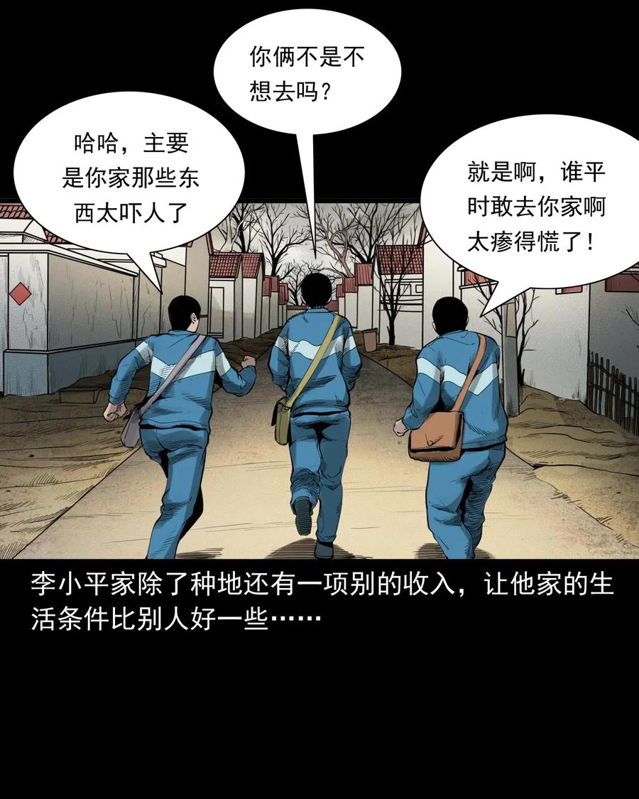三老爷惊奇手札漫画,495 药酒2图