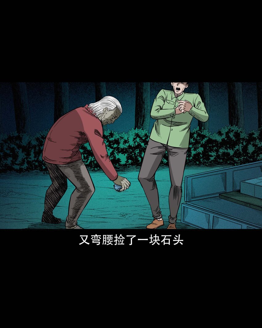 三老爷惊奇手札漫画,612 你的良心坏了2图