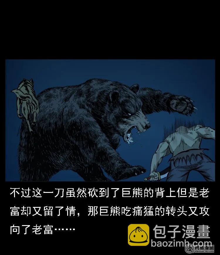 三老爷惊奇手札漫画,53 富一刀战黄妖（下）1图